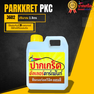 น้ำยาลอกสีขั้นเทพ ทินเนอร์ AAA ทินเนอร์อคริลิคผสมสีขนาด 1 ลิตร (สต๊อคสินค้าใหม่คุณภาพดีพร้อมส่ง ของแท้ 100%)