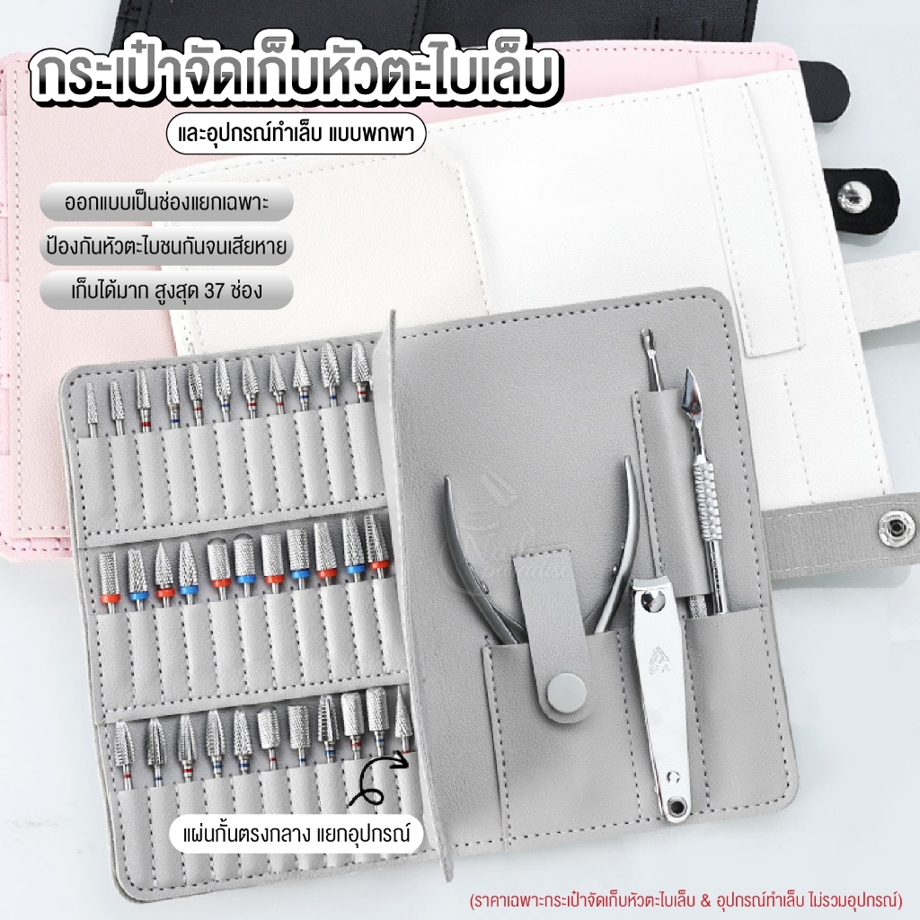 สมุดเก็บหัวเจียร อุปกรณ์ทำเล็บให้เป็นระเบียบ! เก็บได้มาก สูงสุด 37 ช่อง มีช่องเก็บอุปกรณ์เสริม