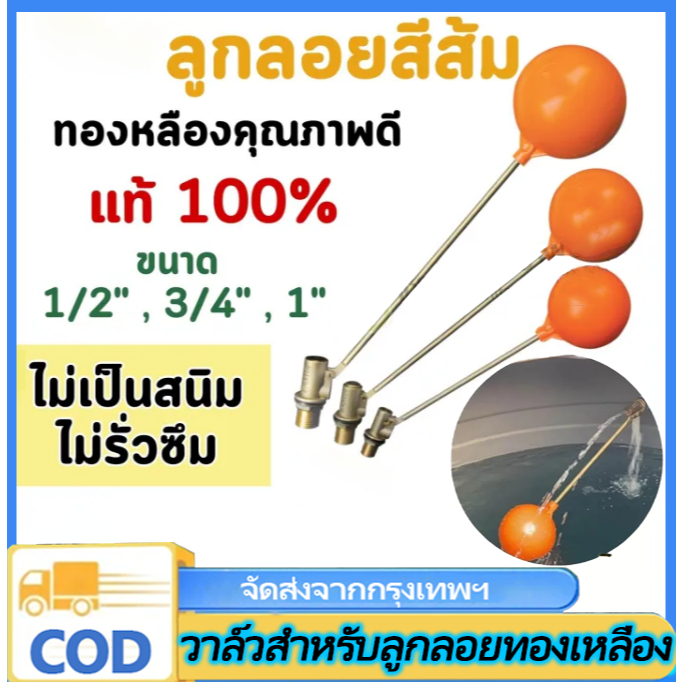 n&z ลูกลอย ตัดน้ำ ทองเหลือง แบบฉาก มีขนาดเกลียว 1/2 นิ้ว (4 หุน) - 3/4 นิ้ว (6 หุน) - 1 นิ้ว