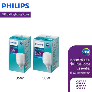 Philips Lighting LED รุ่น TrueForce Essential ขั้ว E27 กำลังไฟ 35วัตต์/50 วัตต์