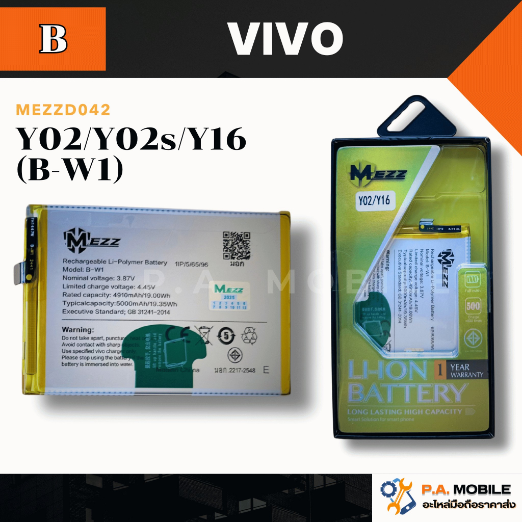 แบตเตอรี่ VIVO Y02/Y02s/Y16 (B-W1)