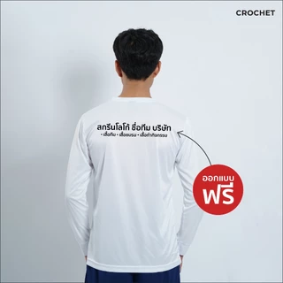 CROCHET เสื้อกีฬา รุ่น แขนยาวคอกลมสีพื้น (11-ATG06)