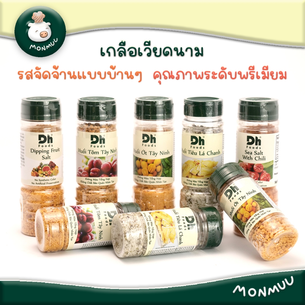 เกลือเวียดนาม Dh Foods เกลือกุ้ง เกลือพริกไทย และ พริกเกลือ ll สินค้าจากเวียดนาม