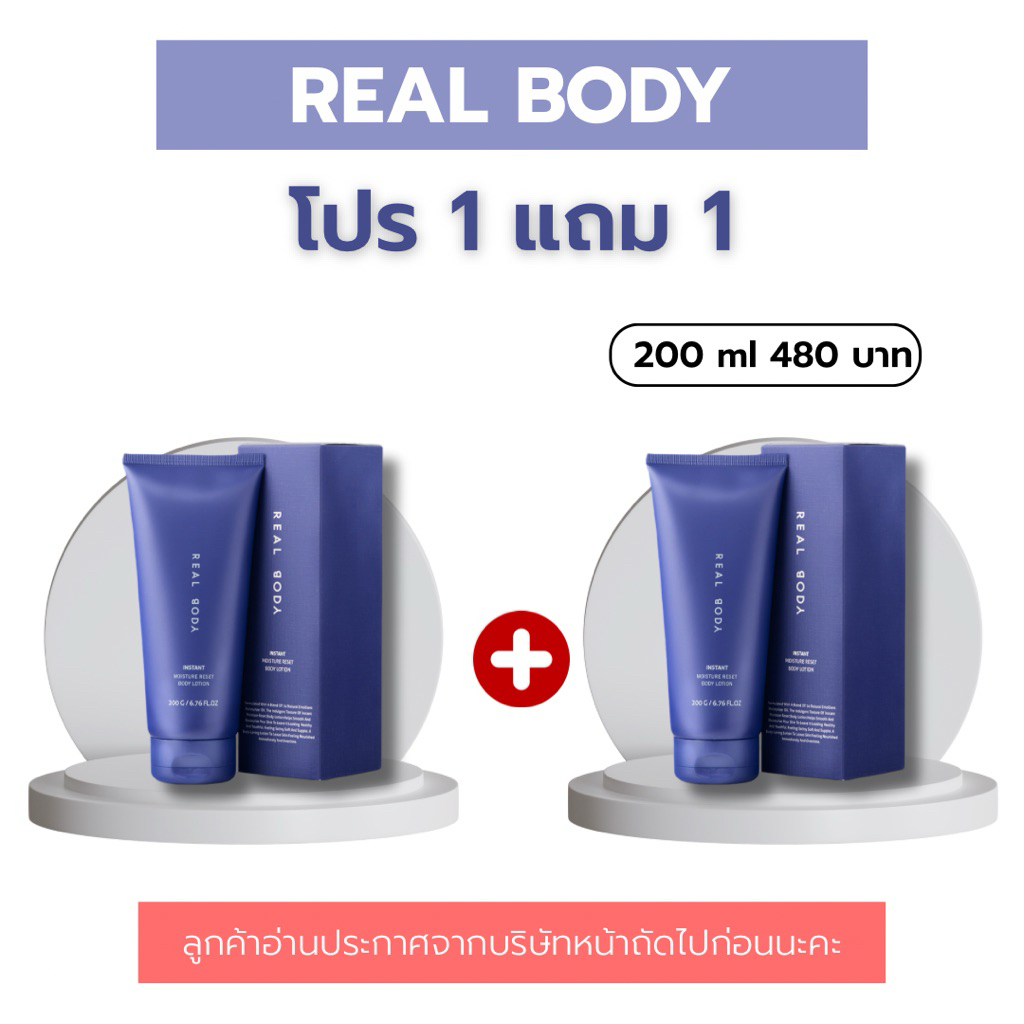RM REAL BODY ซื้อ 1 แถม 1🔥 เรียลบอดี้ทาผิวกาย รุ่นนี้กลิ่นหอมจะเฟดลง คุณภาพเรื่องความชุ่มชื้นคงเดิม