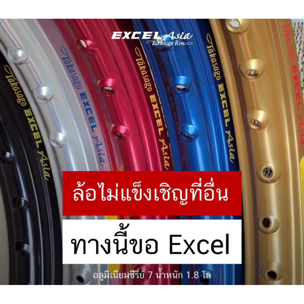 ล้อ EXCEL ขอบ17 (ราคาต่อคู่)