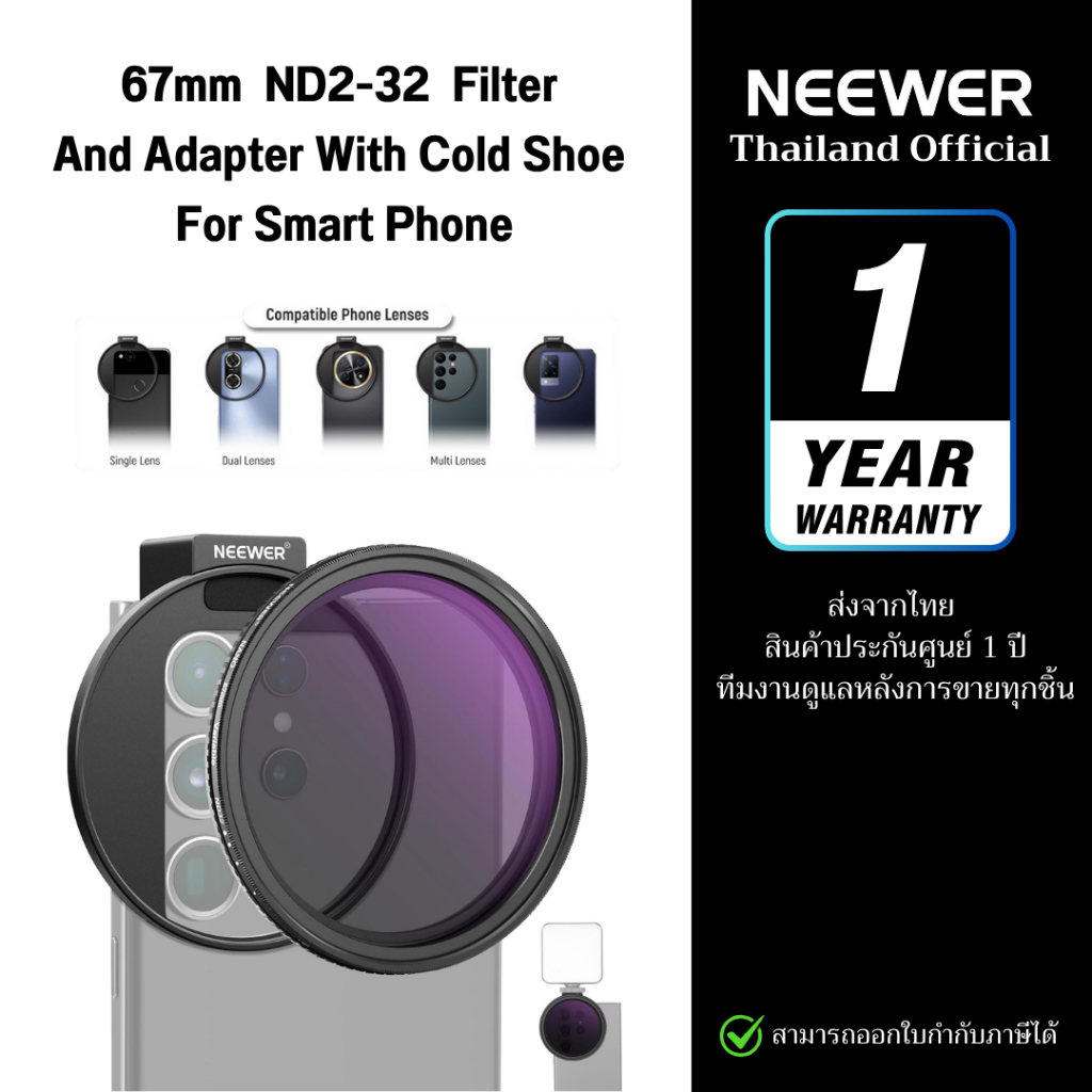 NEEWER 67mm HD VND2-32 Filter Adapter with Cold Shoe คลิปหนีบมือถือพร้อมฟิลเตอร์ รองรับมือถือทุกรุ่น