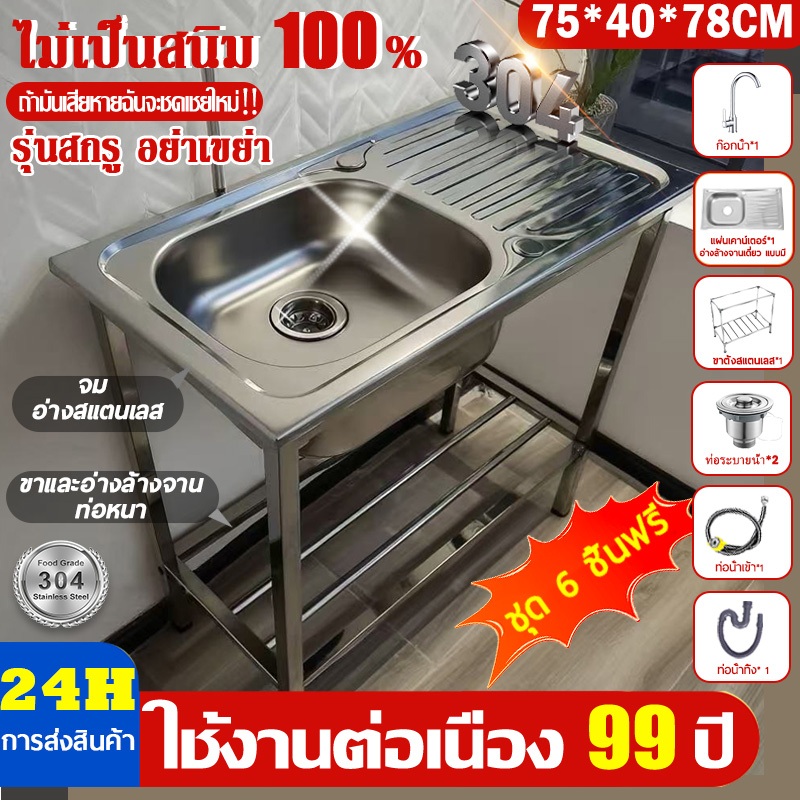 🔥รับเลย แถมฟรี!🔥SUS 304 สแตนเลส ท็อปโต๊ะหนา สับกระดูกได้ ซิงค์ล้างจาน ซิ้งล้างจาน อ่างครัวสแตนเลส ทนทาน กันสนิม กันคราบ