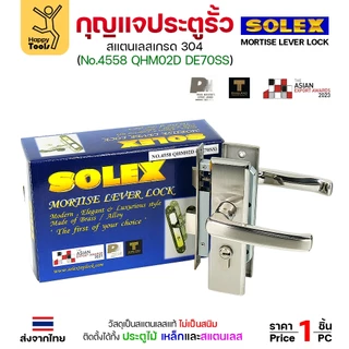 Solex กุญแจประตูรั้ว กุญแจ มอติส เขาควาย ก้านโยก ฝาสแตนเลสแท้ เกรด 304 (เลือกขนาดได้ในตัวเลือกสินค้า)
