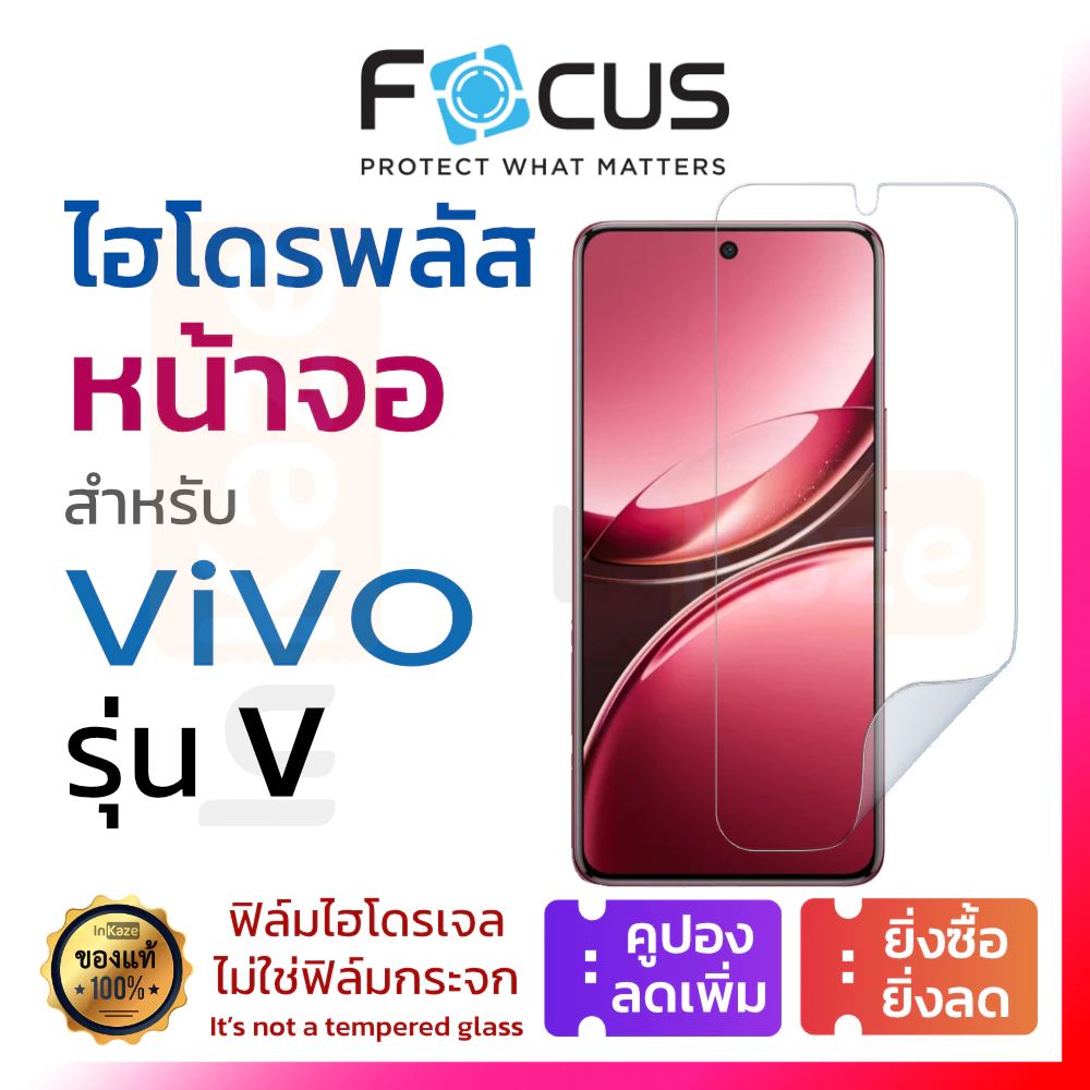 ฟิล์มไฮโดรเจล Focus Hydroplus Vivo V60 V50 V40 V30 V29 e V27 V25 V23 e V21 V20 SE V19 V17 Pro ใส ด้าน กรองแสง กันเผือก