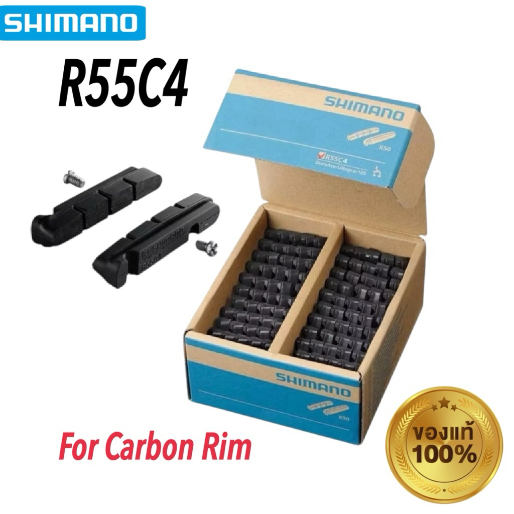 ผ้าเบรค ล้อคาร์บอน SHIMANO R55C4 ริมเบรค ผ้าเบรคจักรยาน ของแท้ จัดส่งไว