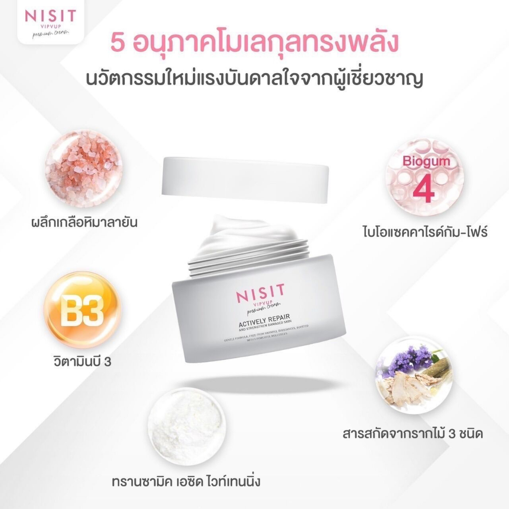 ครีมนิสิต NISIT VIPVUP CREAM 15 ml