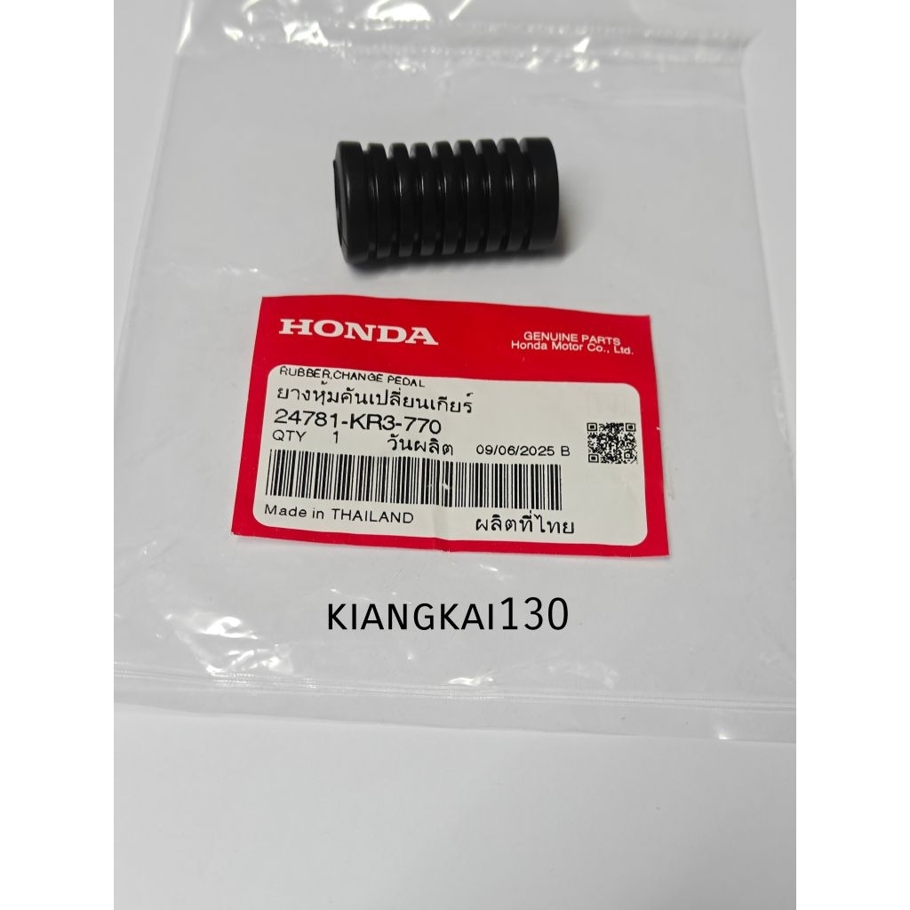 24781-KR3-770ยางหุ้มคันเปลี่ยนเกียร์HONDA