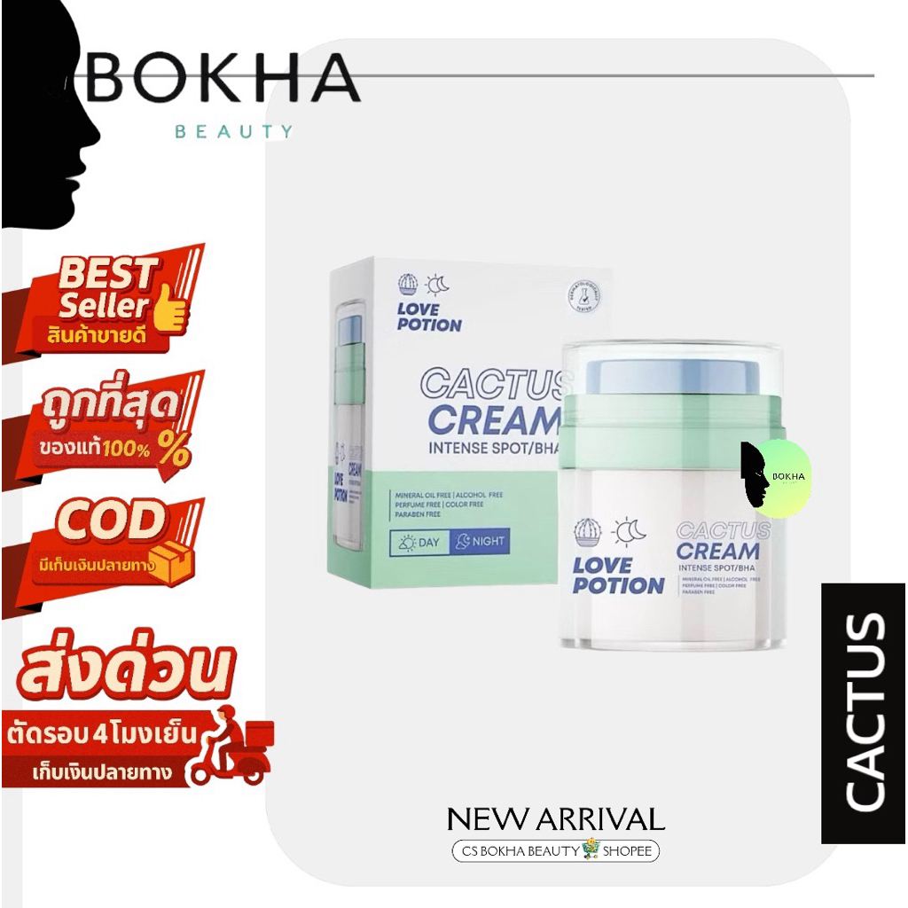 [ สินค้าใหม่ลด70% ] ครีมแคคตัส CACTUS CREAM LOVEPOTION เลิฟโพชั่น