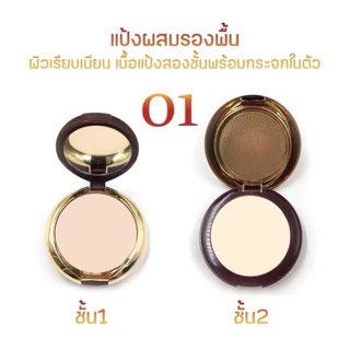 แป้งยาฟู (ตลับแดง) YAFU Powder Cake 2 ชั้น แป้งพัฟหน้าเนียนใส