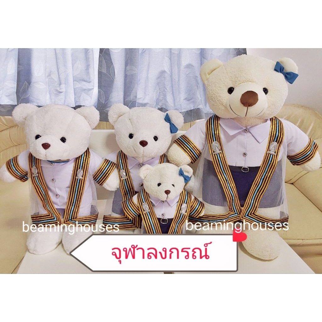 หมีรับปริญญาจุฬาลงกรณ์ มีทุกคณะ(ใส่ถุงตาข่ายผูกโบว์ให้ด้วยค่ะ )