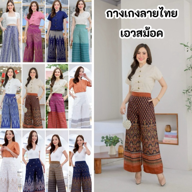 กางเกงลายไทย ด้านหลังสม้อค ผ้าฝ้ายเชียงใหม่ M L Xl ราคา ถูกที่สุด ดีลบีเคเค