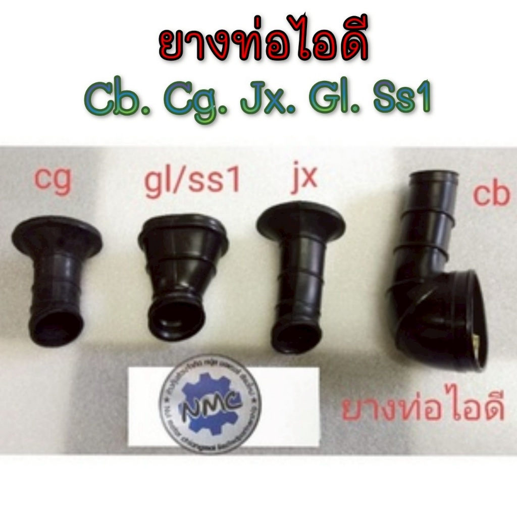 NEW ยางท่อไอดีcg110 125 cb100 125 jx110 125 gl100 125 ss1ยางไอดีhonda cb cg jx gl ss1ยางหม้อกรองอากา
