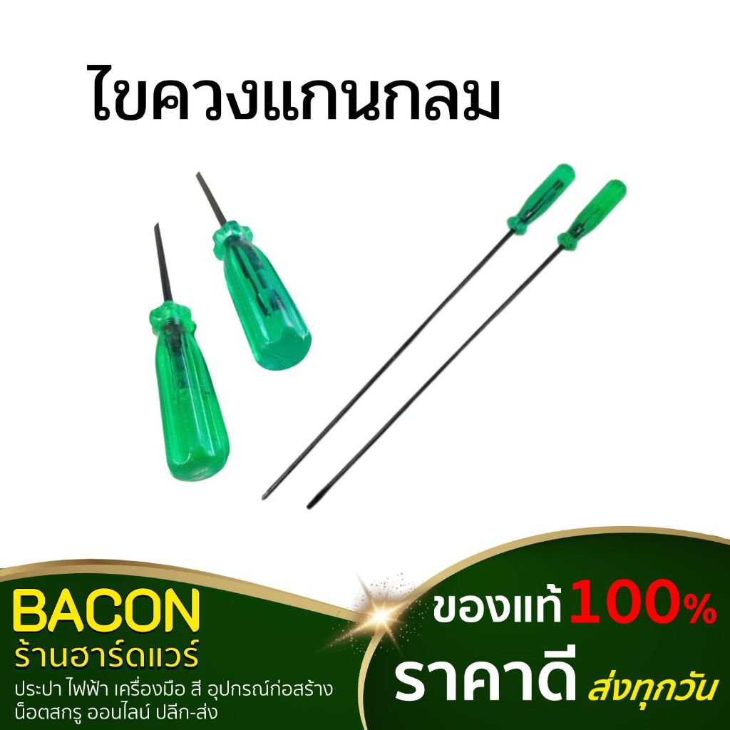 ไขควงแกนกลม ชุบดำ แกน 4มิล x 10" (+) (-) ด้ามเขียว