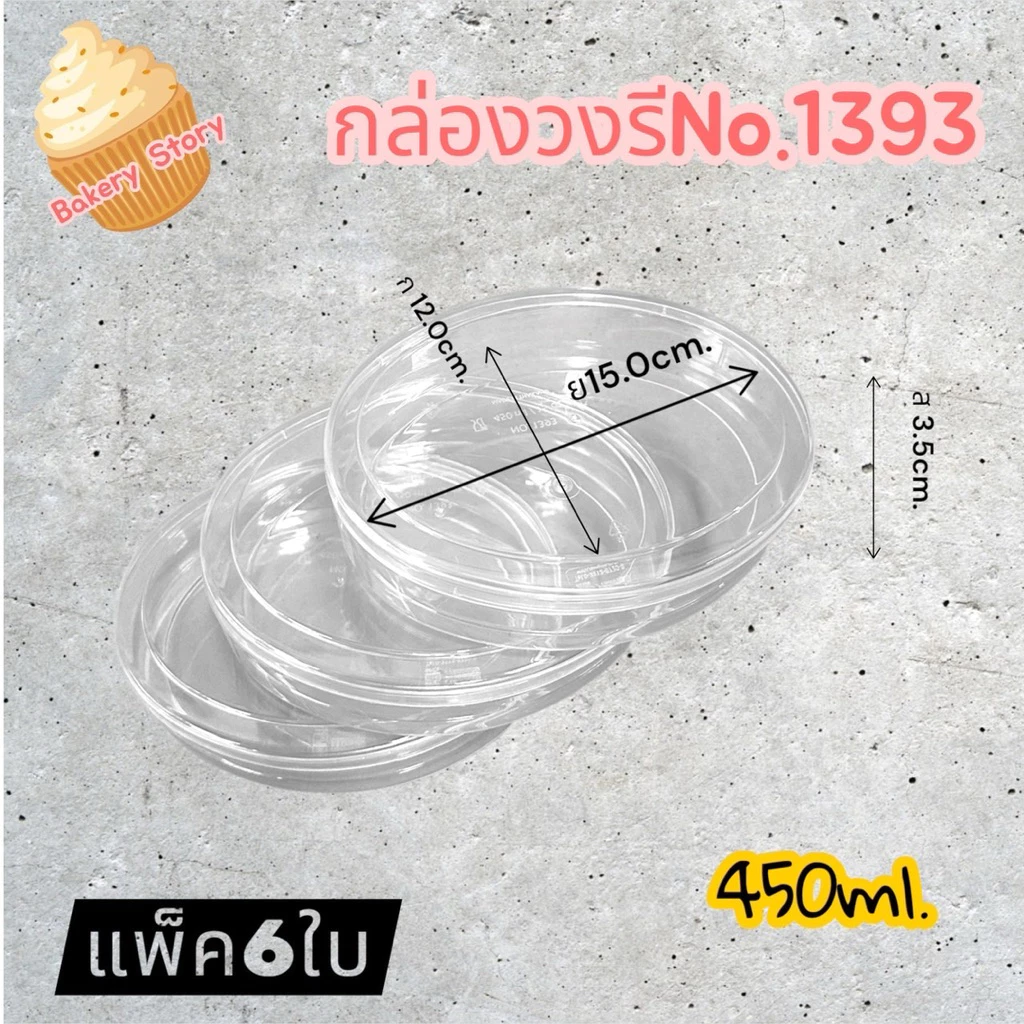 กล่องวงรี(no.1393/no.1394/no.1395)