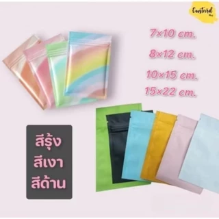 🔥พร้อมส่ง100ใบ💥ถุงซองซิปล็อคแบบขุ่น ซองฟอยล์ทึบ2ด้าน สีรุ้ง แบบหนา ซีล3ด้านก้นแบน7×10 8×12 10×15 12×18 15×22