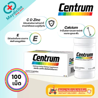 CENTRUM Vitamin From A to Zinc เซนทรัม วิตามินและเกลือแร่รวม 29 ชนิด พร้อม เบต้า-แคโรทีน