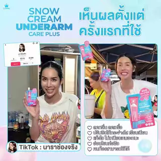 ครีมรักแร้ COSMIC คอสมิค ผิวขาวกระจ่างใส กลิ่นหอม ระงับกลิ่น 24ชม. ไม่เป็นคราบเหลือง มั่นใจตลอดวัน (ของแท้เจ้าของแบรนด์)