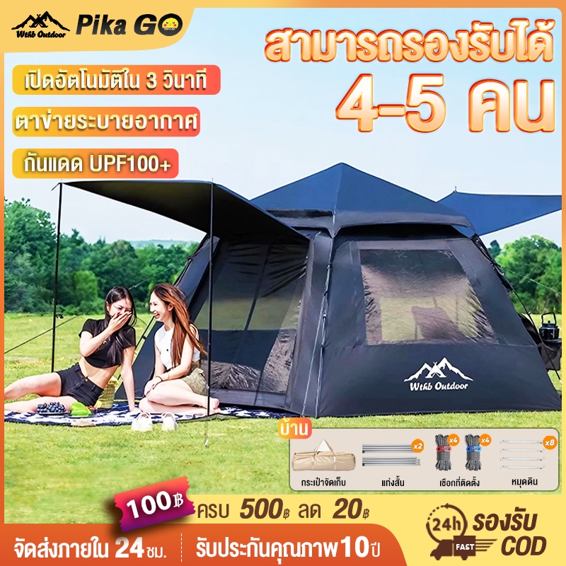 เต้นท์แคมป์ปิ้ง 4-5คน เต็นท์อัตโนมัติ กันแดดและกันฝน เต็นท์เดินป่า ตาข่ายป้องกันแมลง