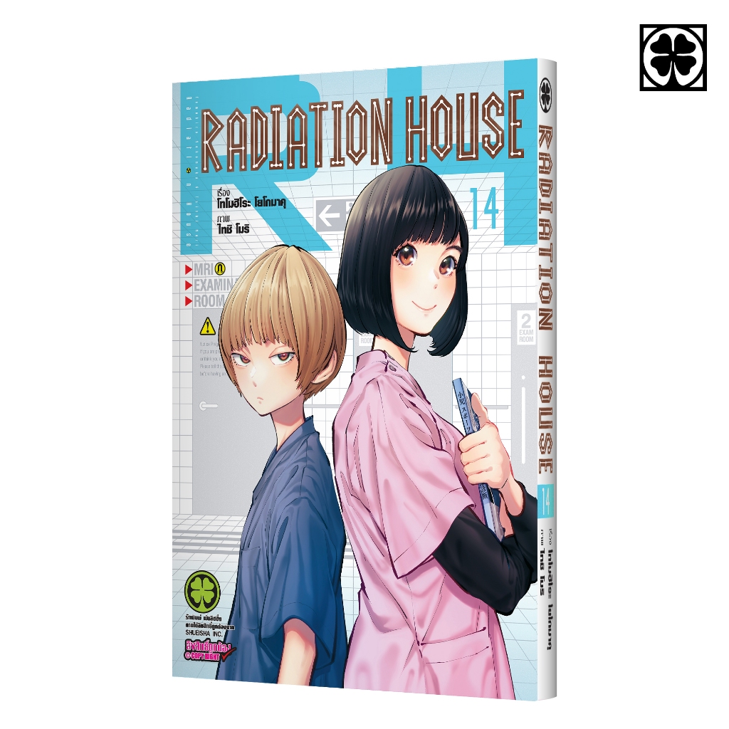 (พร้อมส่ง) Radiation House เล่มที่ 14