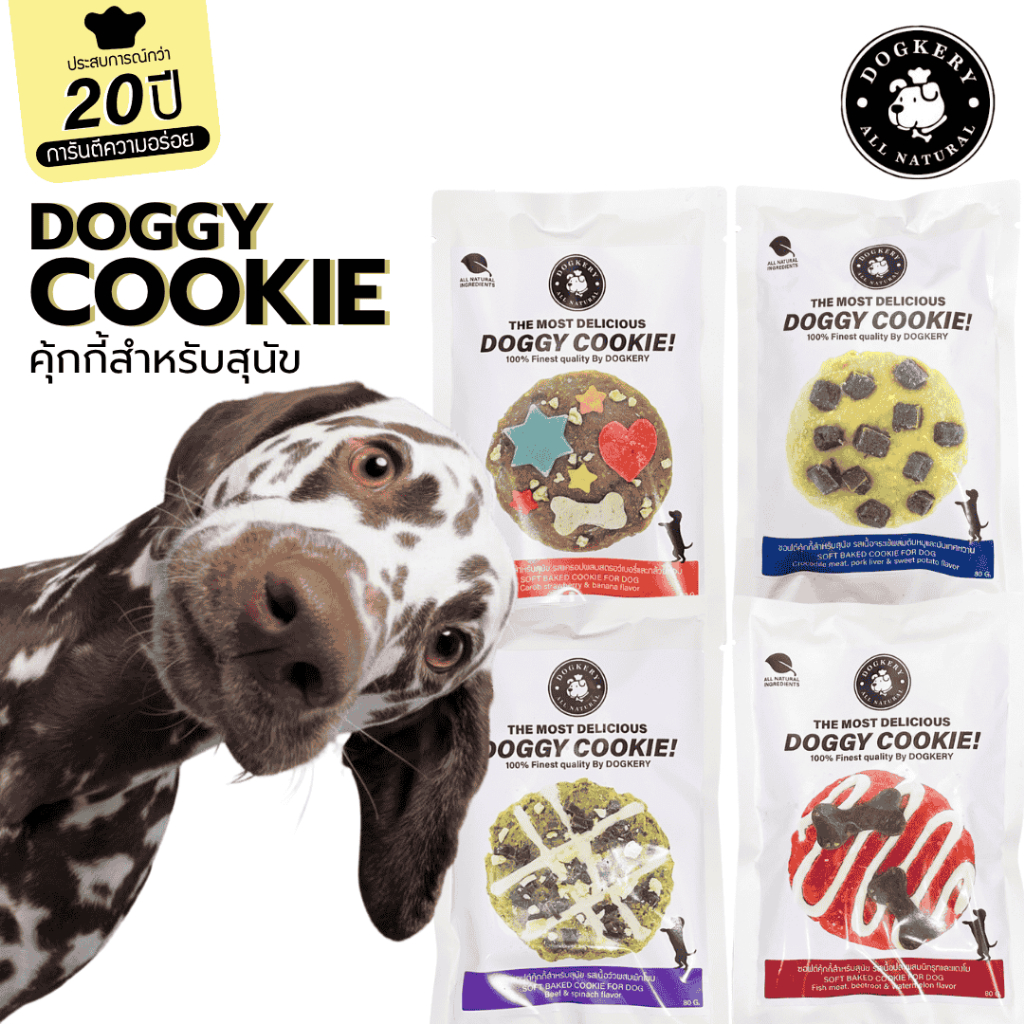DOGKERY COOKIES FOR DOG ซอฟต์คุกกี้ สำหรับสุนัข