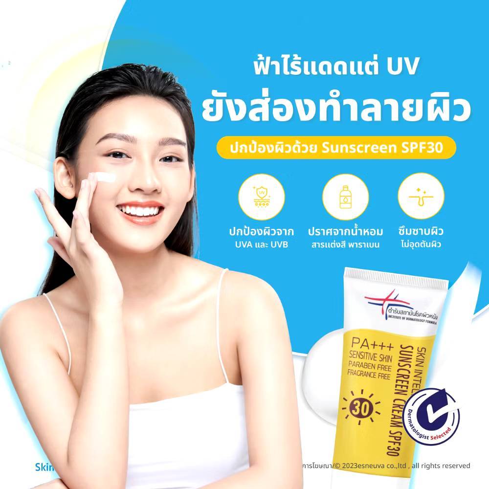 ครีมกันแดดSPF30 PA+++ สถาบันโรคผิวหนัง ราคา ถูกที่สุด ดีลบีเคเค แกลเลอรีภาพที่ 2