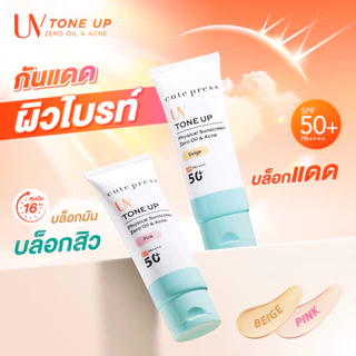 CUTE PRESS TONE UP ZERO OIL & ACNE PHYSICAL SUNSCREEN SPF 50+ PA++++ กันแดดผิวไบรท์ บล็อกแดด บล็อกมัน บล็อกสิว