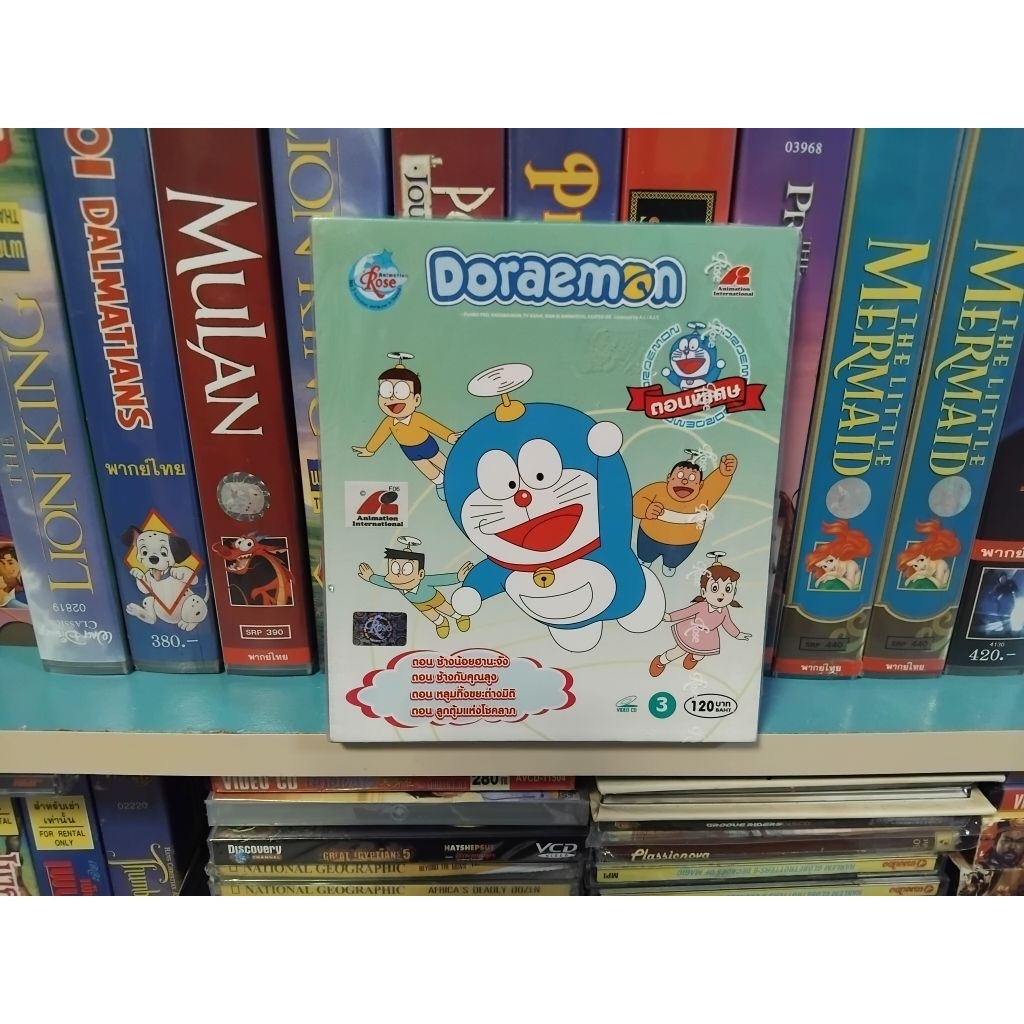 Doraemon ตอนพิเศษ ชุดที่ 3 VCD พากษ์ไทย