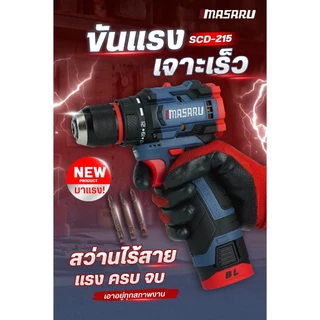 Masaru รุ่น SCDH-195 สว่านไขควงกระแทกไร้สาย 16.8V งานเจาะ งานขัน
