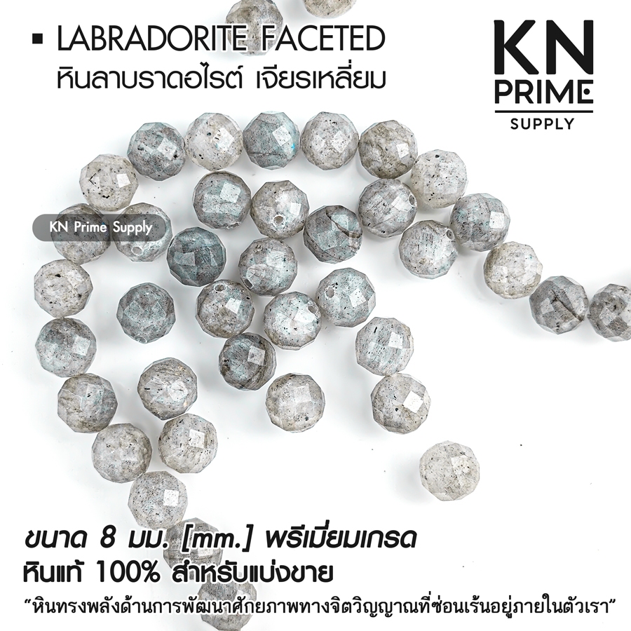 ลูกปัดหินลาบราดอไรท์แท้ Labradorite 8 มม. เจียรเหลี่ยม แบ่งขาย (ชุด 5/7/10 เม็ด) | หินมงคล DIY