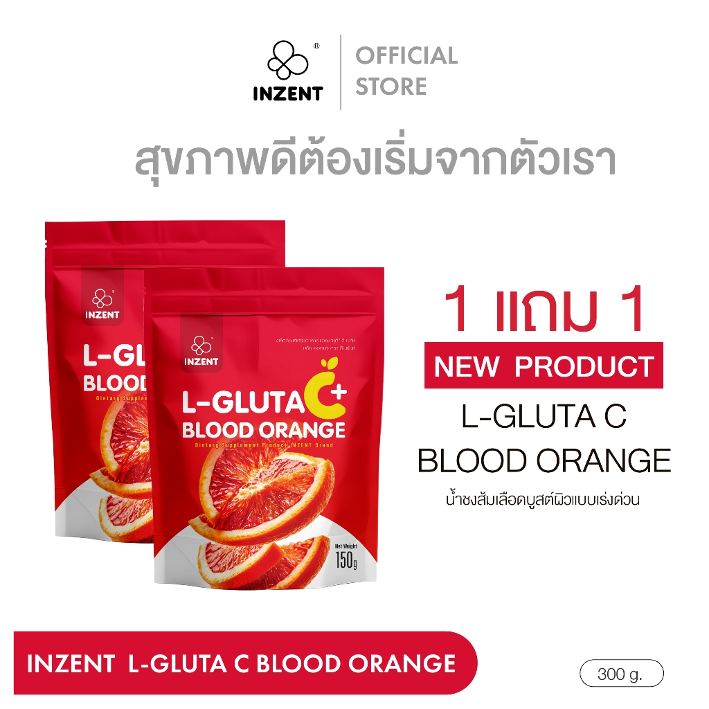 [1เเถม1]L-GLUTA C + Blood Orange ผงชงกลูต้า ซี บลัด ออเรนจ์ (150 กรัม/ซอง) ตรา inzent [A40]