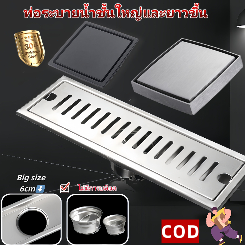 Drain cover พรมห้องน้ํา 2ขนาด 10x10ซม./10x30ซม. ระบบกันกลิ่น สแตนเลส304 ติดตั้งง่าย+ส่งด่วนฟรี
