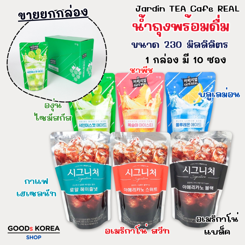 Jardin TEA Cafe REAL 230ml 1 แพ็ค 10 ถุง น้ำซองเกาหลี น้ำผลไม้เกาหลี ICED TEA เครื่องดื่มสำเร็จรูป