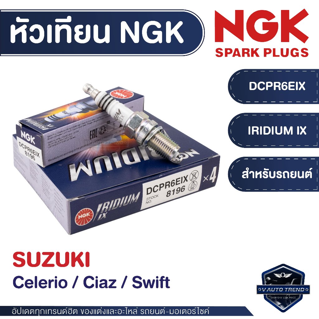 NGK หัวเทียน IRIDIUM IX รุ่นDCPR6EIX สำหรับ SUZUKI รุ่นCelerio , Ciaz , Swift เพิ่มเติมในรายละเอียด