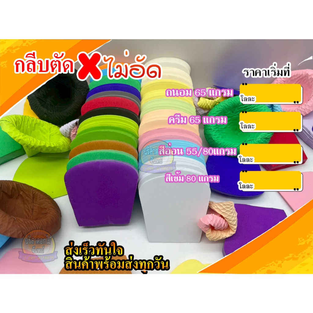 กลีบไม่อัด ตัดสวย (สีเข้ม)  ไม่อัด สำหรับลูกค้าไปอัดเอง สีเข้ม