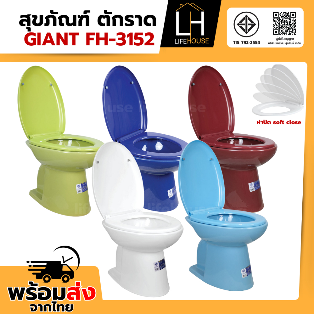 สุขภัณฑ์ โถส้วม FH-3152 Giant ฝาปิด soft close ตักราด มี มอก.
