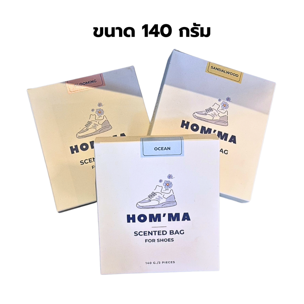 ถุงหอมดับกลิ่นรองเท้า HOM'MA อยู่ได้นาน ไม่มีกลิ่นเท้า