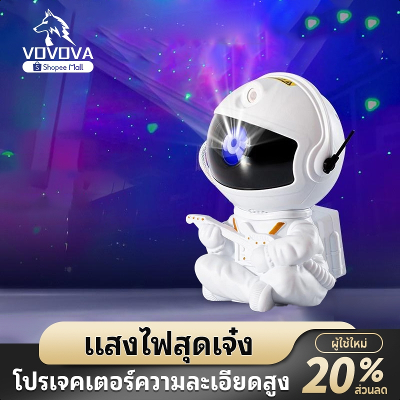 เครื่องฉายดาว Sky Projector ไฟกาแล็กซี่ รูปนักบินอวกาศ เปลี่ยนโหมดได้ 8 แบบ ควบคุมรีโมท ตกแต่งห้องนอน