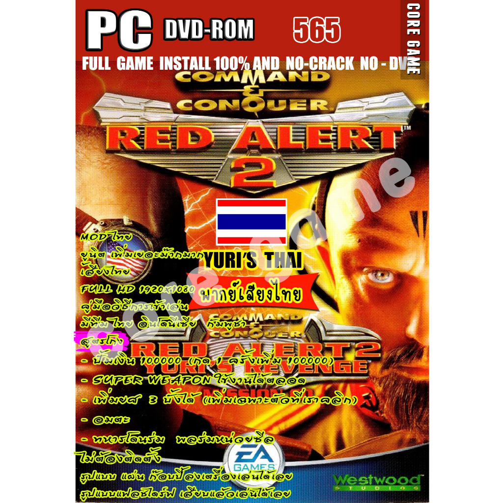 Red alert 2 Yuri's Revenge (สุตรโกง) พร้อม Mod จัดเต็มThai  แผ่นเกมส์ แฟลชไดร์ฟ เกมส์คอมพิวเตอร์  PC