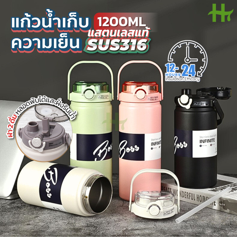 กระบอกน้ำ เก็บอุณหภูมิ 1200ml ขวดน้ำ สแตนเลส316 ขวดน้ำ2หัวดื่ม เก็บความเย็น ร้อน-เย็น แก้วเก็บความเย็นนาน