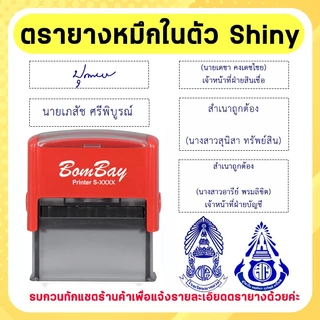(ออกแบบฟรี) ตรายางแบบหมึกในตัว ชื่อ-ตำแหน่ง/สำเนาถูกต้อง/หัวบิล/โลโก้ บริษัท วัด  ฯลฯ มีครบทุกไซส์
