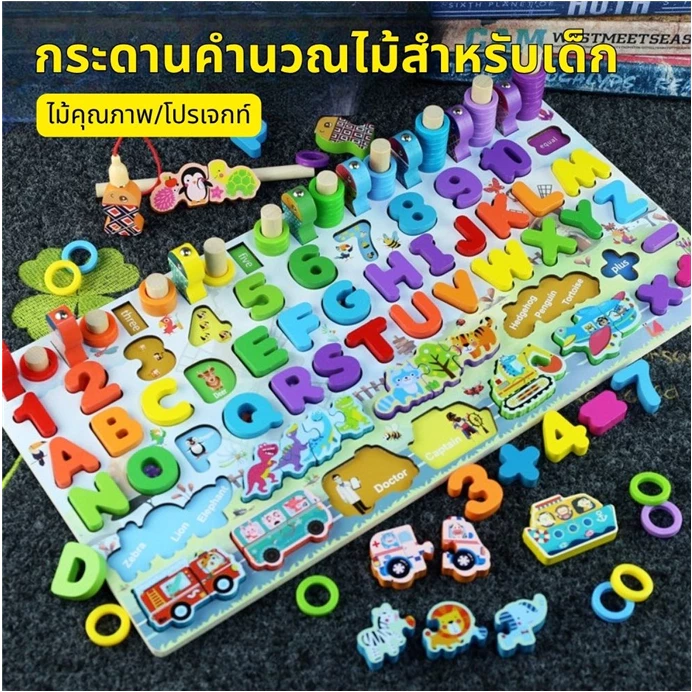 7in1กระดานไม้เสริมพัฒนาการ กิจกรรมในชุดเดียว ตกปลา นับเลข เรียนรู้ผลไม้ ของเล่นไม้ ของเล่นเสริมทักษะ