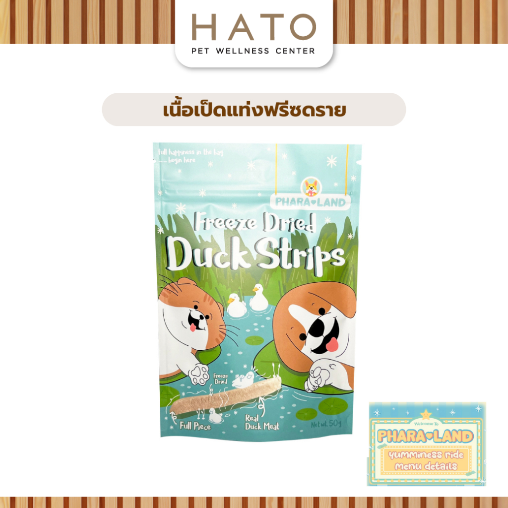 Pharaland Duck Strips freeze dried เนื้อเป็ดแท่งฟรีซดราย