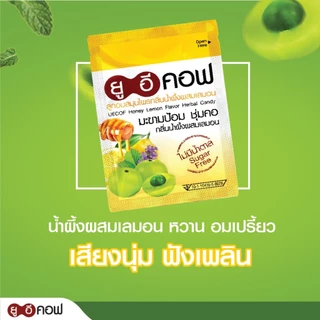 UECof Herbal Candy ยูอี คอฟ ลูกอมผสมสมุนไพร [สินค้ามีให้เลือก 2 แบบ][แบบซอง] ยาอมสมุนไพร