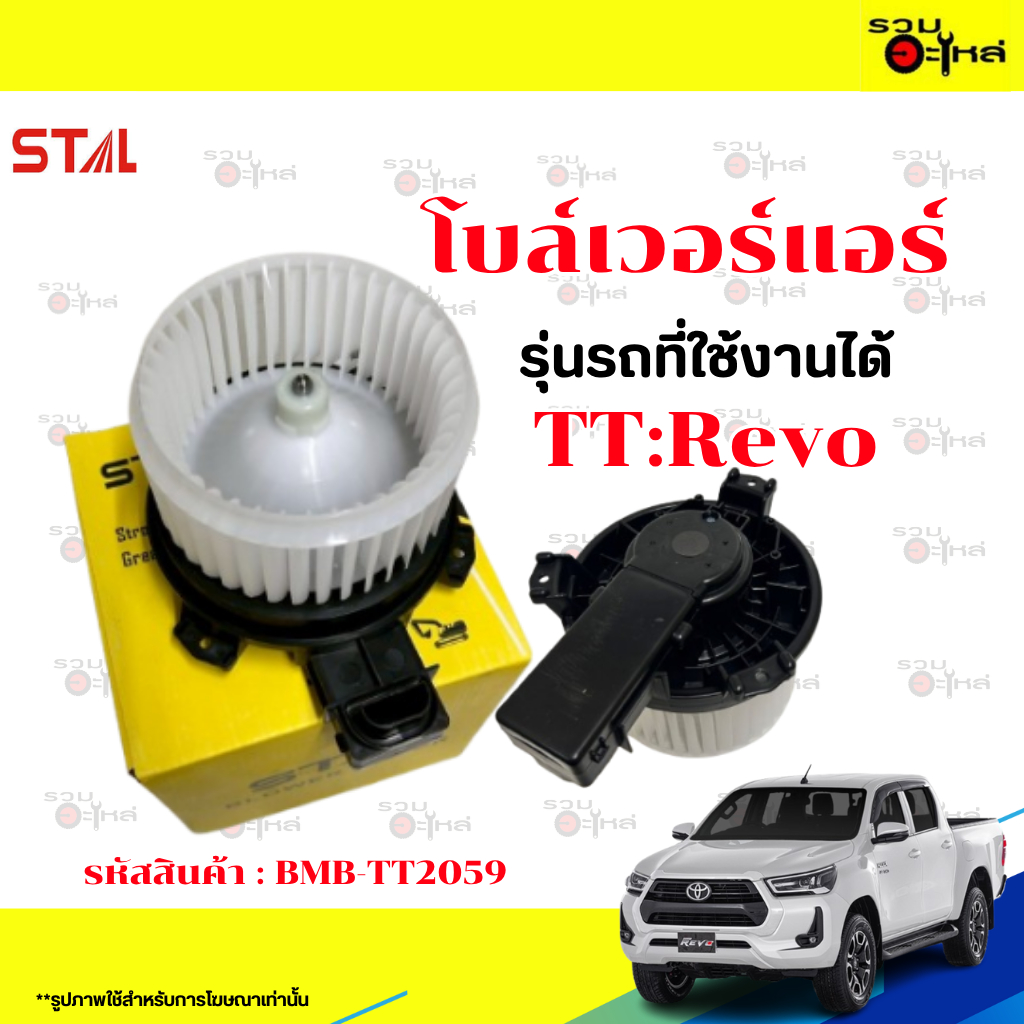 โบลเวอร์แอร์ TT:Revo