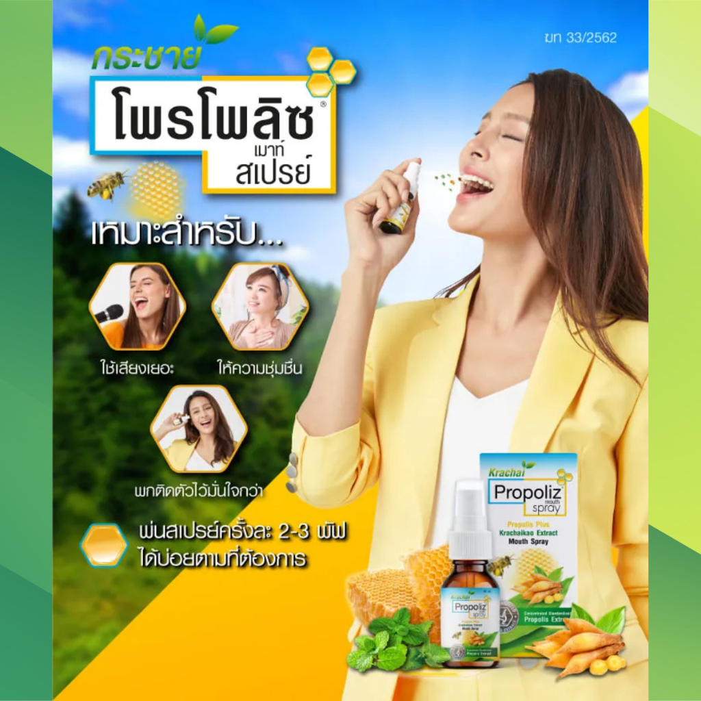 PROPOLIZ (โพรโพลิซ) - แบบ spray ดั้งเดิม / เด็ก / กระชาย รูปที่ 6